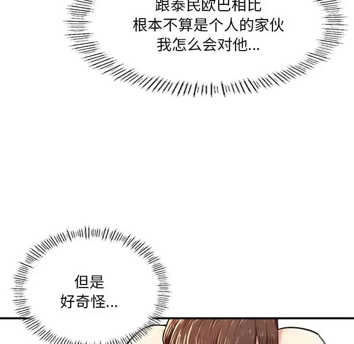 漫画《不想再当鲁蛇》第7话第125张图