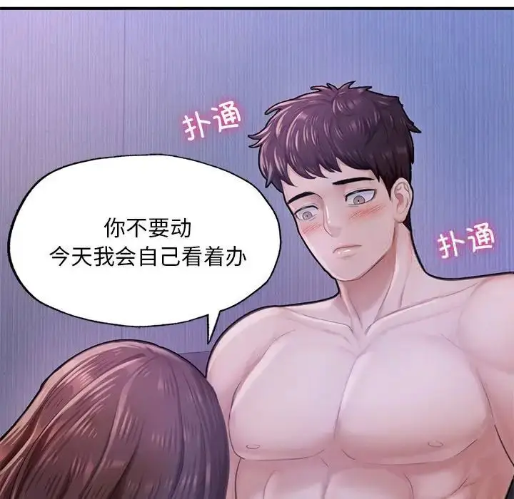 漫画《不想再当鲁蛇》第7话第140张图