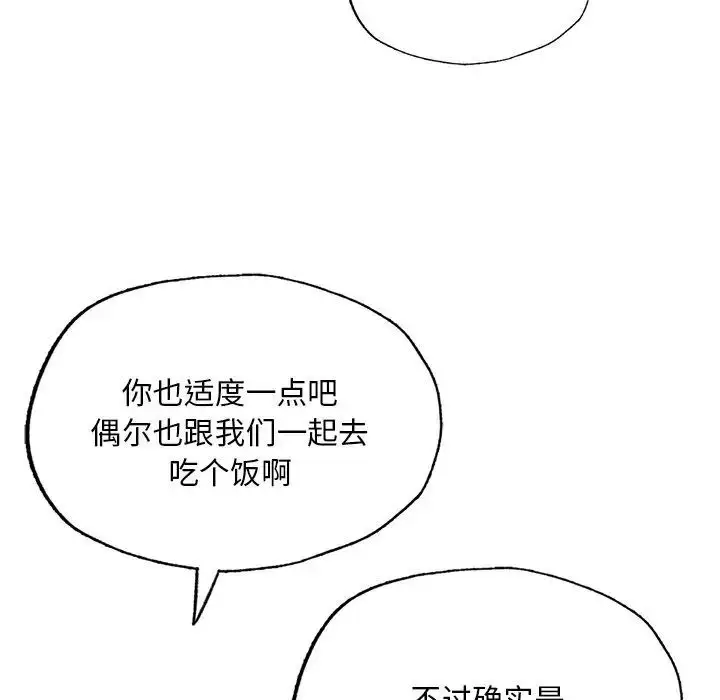 漫画《不想再当鲁蛇》第7话第16张图