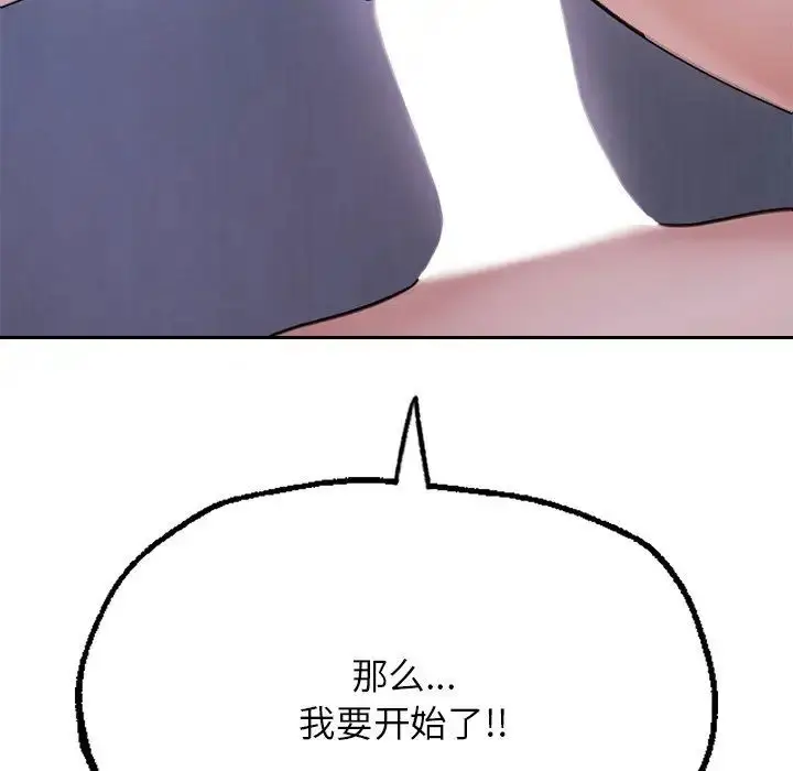 漫画《不想再当鲁蛇》第7话第167张图