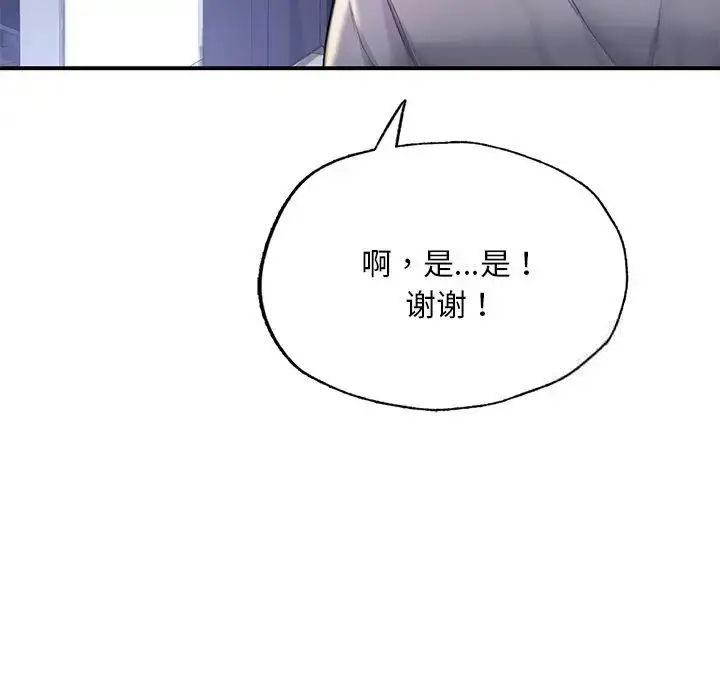漫画《不想再当鲁蛇》第7话第18张图