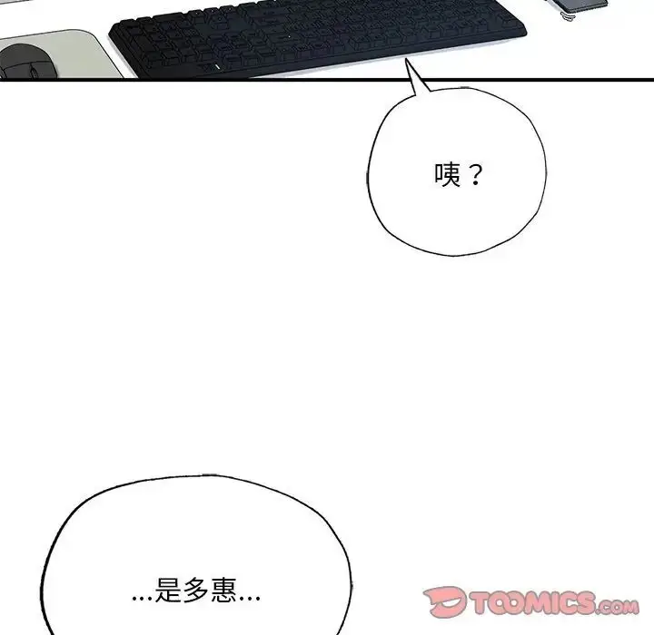 漫画《不想再当鲁蛇》第7话第21张图