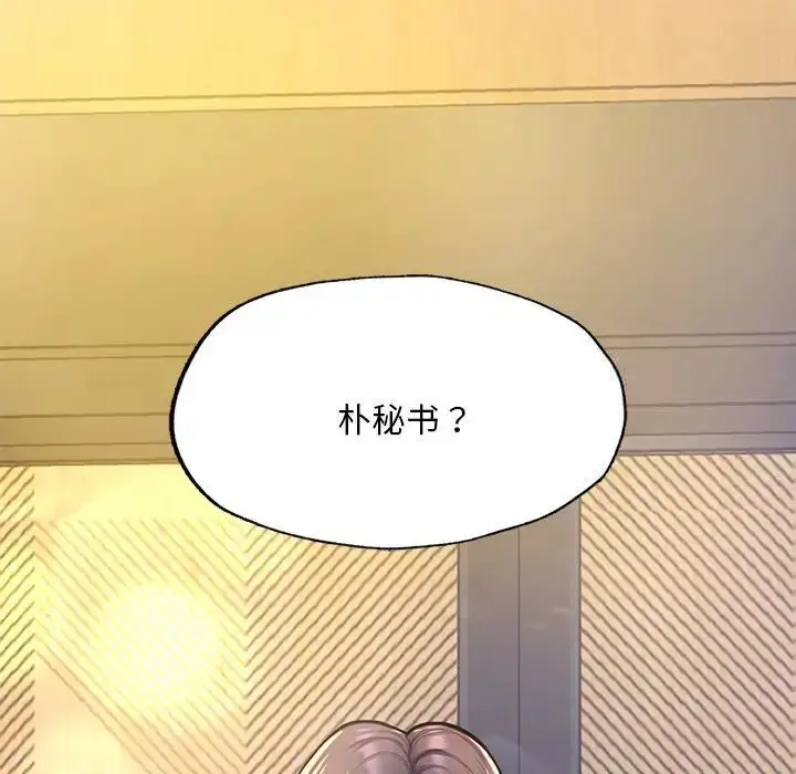 漫画《不想再当鲁蛇》第7话第30张图
