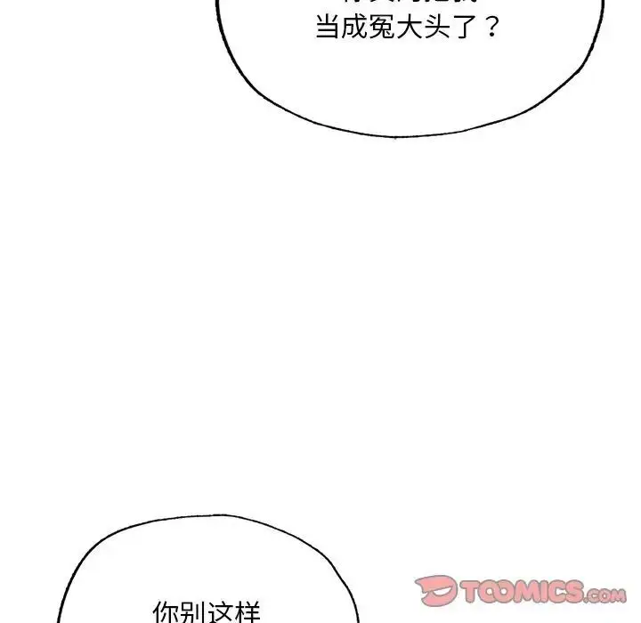 漫画《不想再当鲁蛇》第7话第63张图