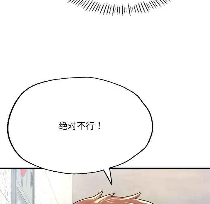 漫画《不想再当鲁蛇》第7话第66张图