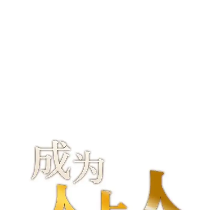 漫画《不想再当鲁蛇》第7话第7张图