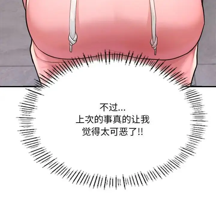 漫画《不想再当鲁蛇》第7话第90张图