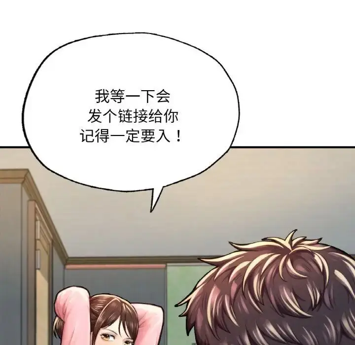 漫画《不想再当鲁蛇》第9话第106张图