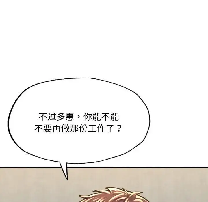 漫画《不想再当鲁蛇》第9话第111张图