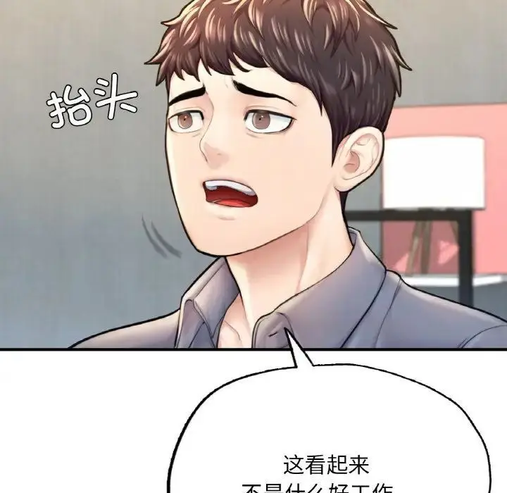 漫画《不想再当鲁蛇》第9话第112张图