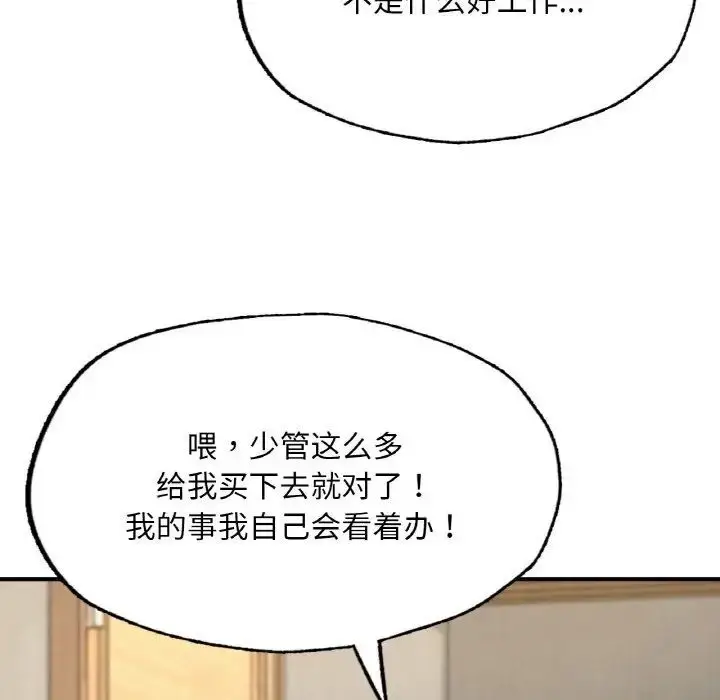 漫画《不想再当鲁蛇》第9话第113张图