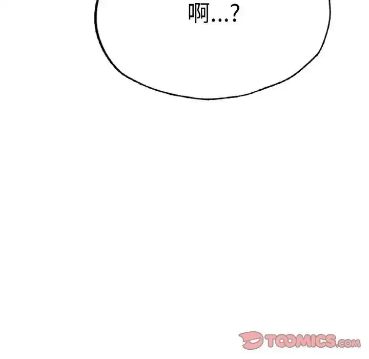 漫画《不想再当鲁蛇》第9话第12张图