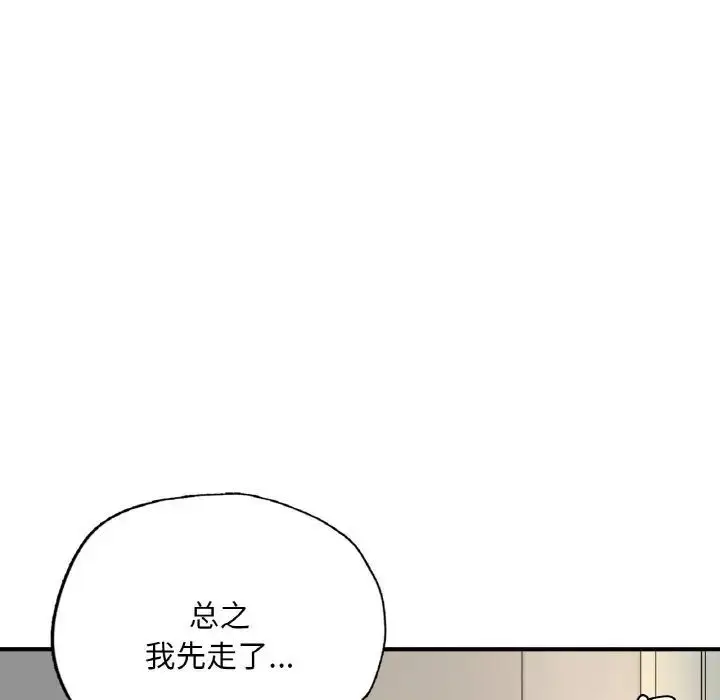 漫画《不想再当鲁蛇》第9话第122张图