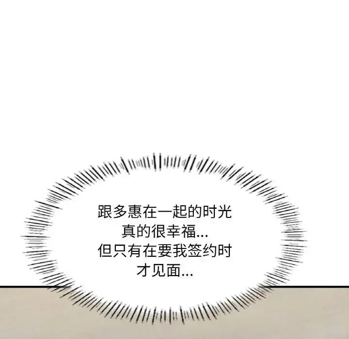 漫画《不想再当鲁蛇》第9话第127张图
