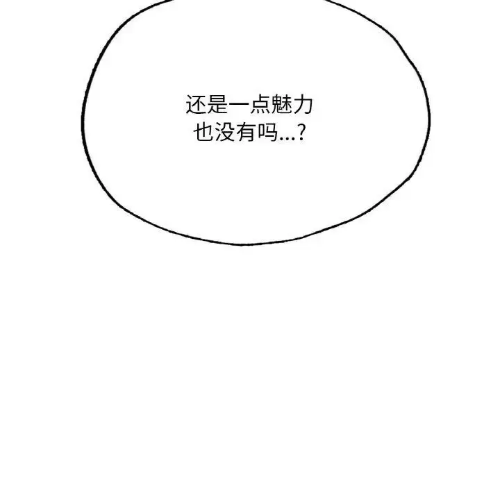 漫画《不想再当鲁蛇》第9话第134张图