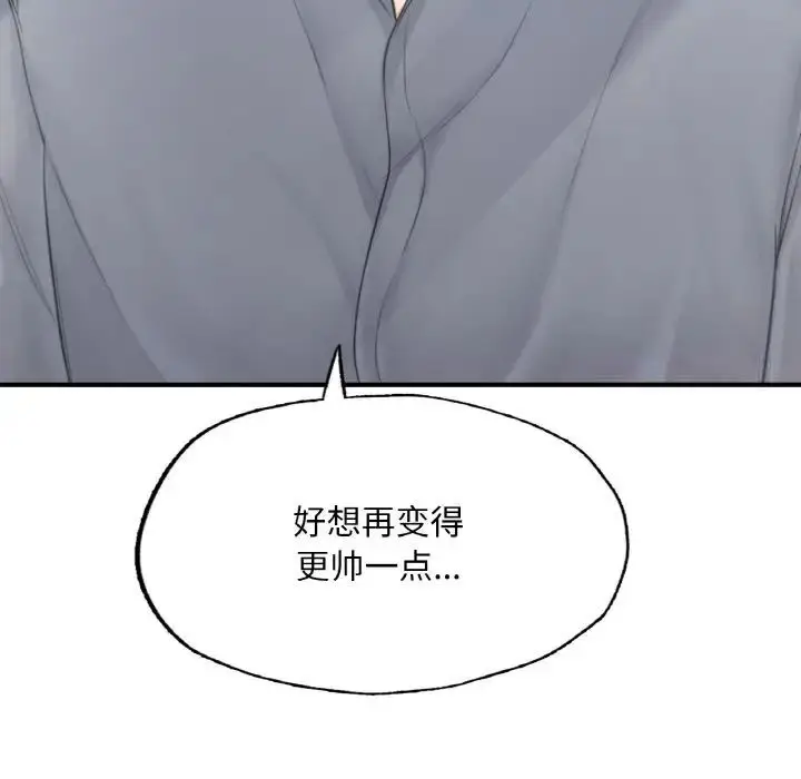 漫画《不想再当鲁蛇》第9话第138张图