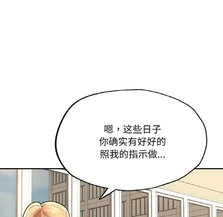 漫画《不想再当鲁蛇》第9话第146张图