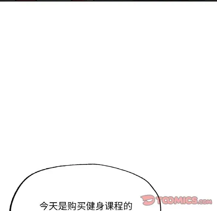 漫画《不想再当鲁蛇》第9话第148张图