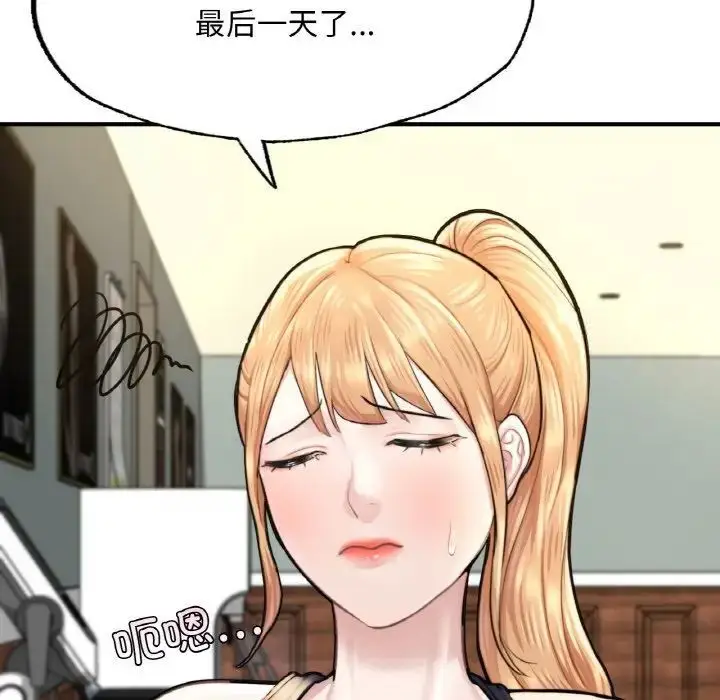 漫画《不想再当鲁蛇》第9话第149张图