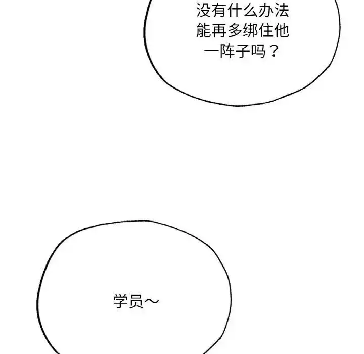 漫画《不想再当鲁蛇》第9话第151张图