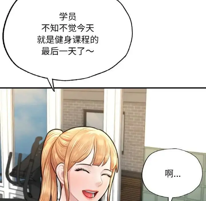 漫画《不想再当鲁蛇》第9话第154张图
