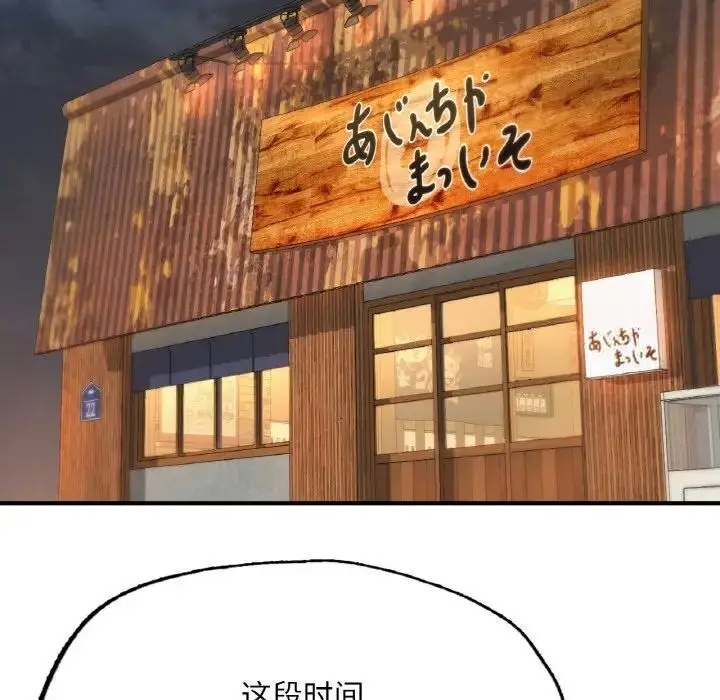 漫画《不想再当鲁蛇》第9话第167张图