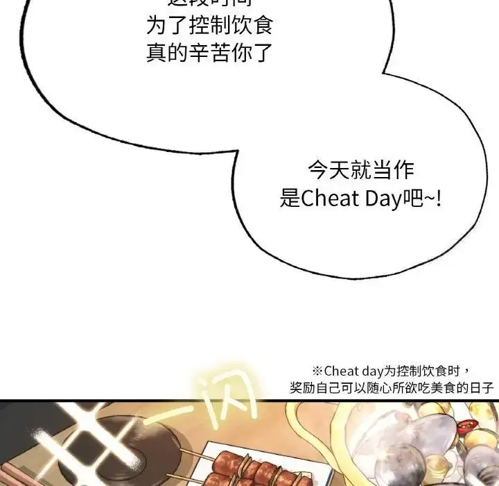 漫画《不想再当鲁蛇》第9话第168张图