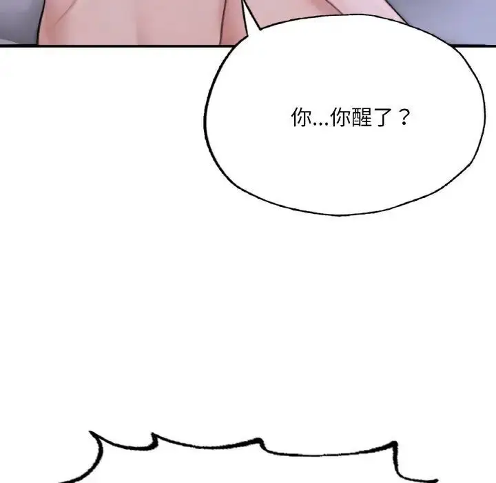 漫画《不想再当鲁蛇》第9话第17张图