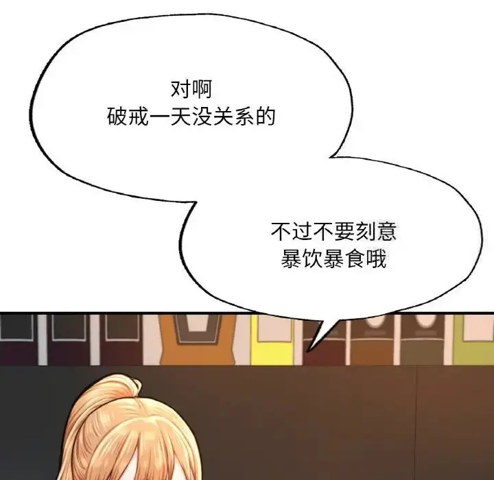 漫画《不想再当鲁蛇》第9话第173张图