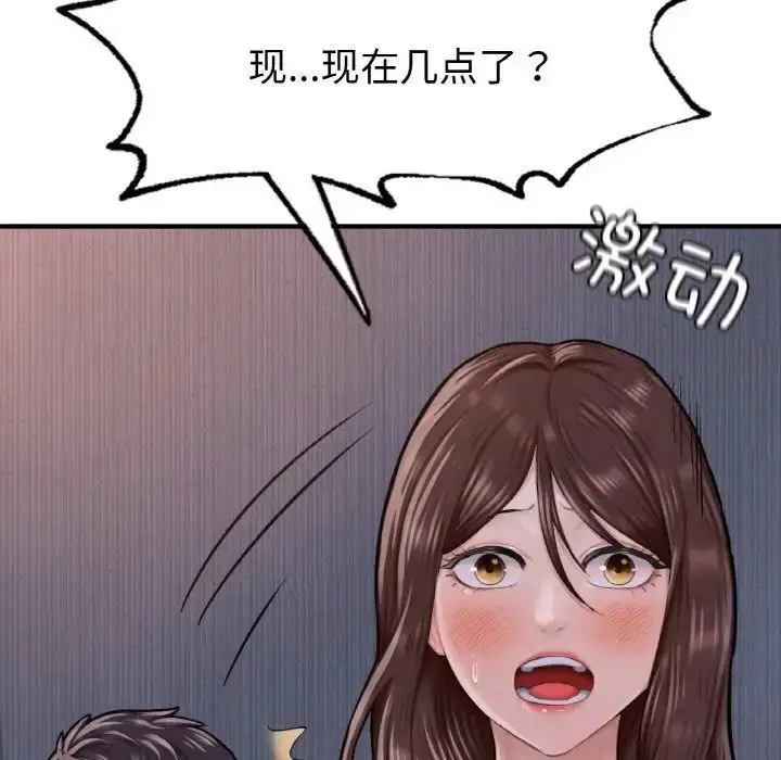 漫画《不想再当鲁蛇》第9话第18张图
