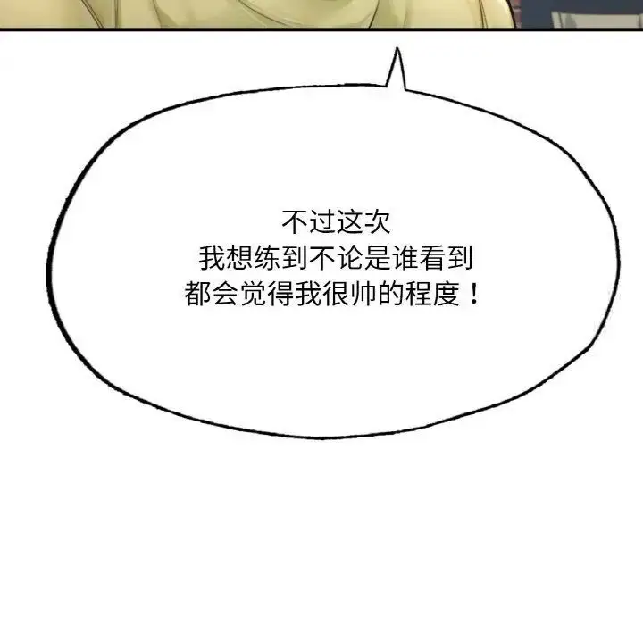 漫画《不想再当鲁蛇》第9话第189张图
