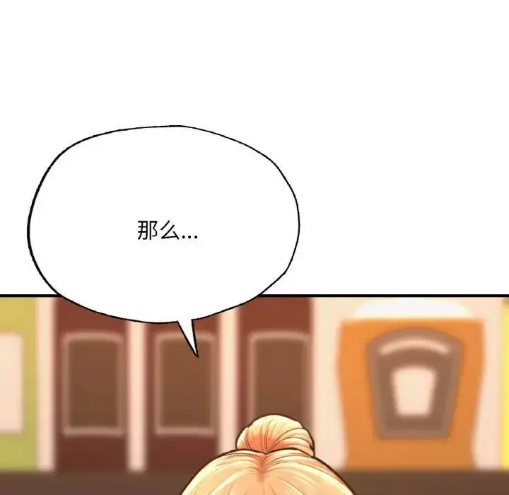 漫画《不想再当鲁蛇》第9话第193张图