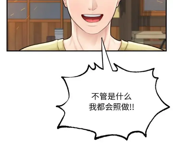 漫画《不想再当鲁蛇》第9话第198张图