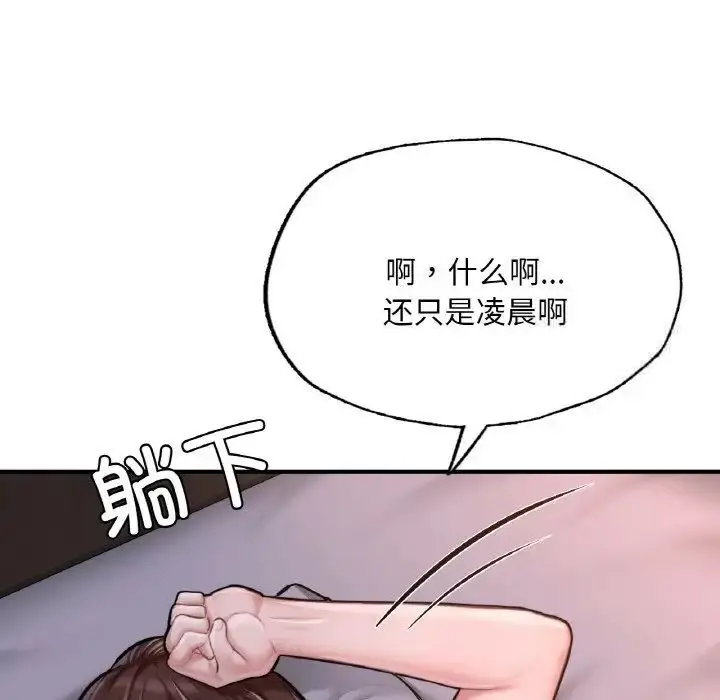 漫画《不想再当鲁蛇》第9话第23张图