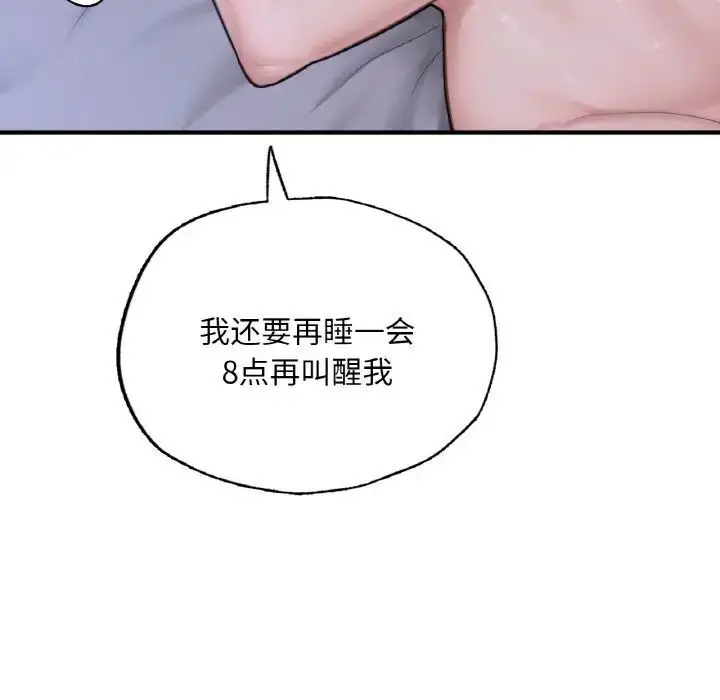 漫画《不想再当鲁蛇》第9话第25张图