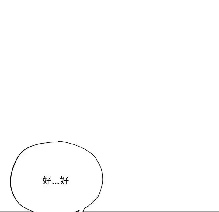 漫画《不想再当鲁蛇》第9话第27张图
