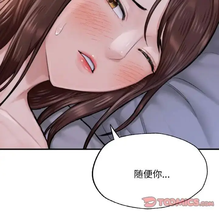 漫画《不想再当鲁蛇》第9话第44张图