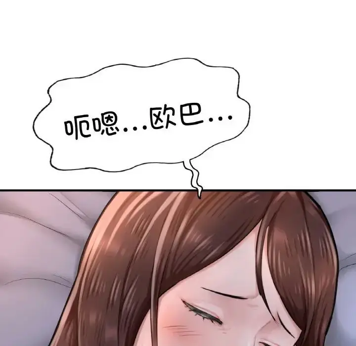 漫画《不想再当鲁蛇》第9话第5张图
