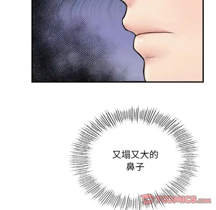漫画《不想再当鲁蛇》第10话第100张图