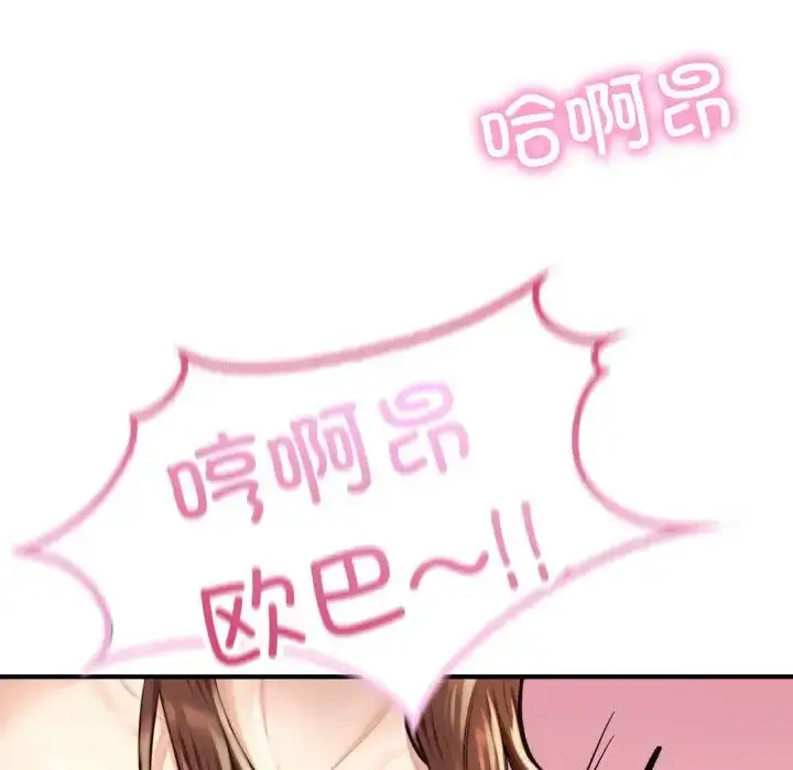 漫画《不想再当鲁蛇》第10话第113张图