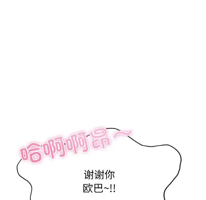 漫画《不想再当鲁蛇》第10话第119张图