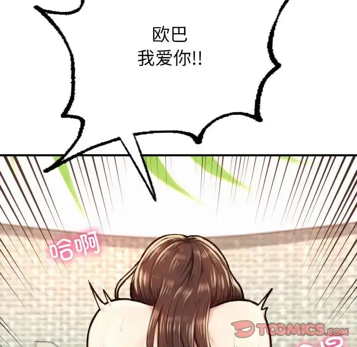 漫画《不想再当鲁蛇》第10话第124张图
