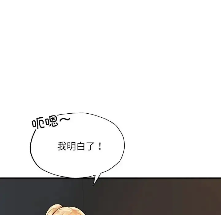 漫画《不想再当鲁蛇》第10话第13张图