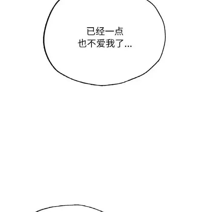 漫画《不想再当鲁蛇》第10话第153张图