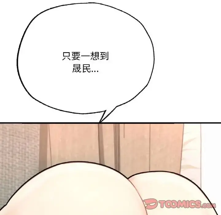 漫画《不想再当鲁蛇》第10话第164张图