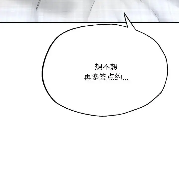 漫画《不想再当鲁蛇》第10话第183张图
