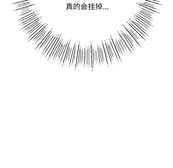 漫画《不想再当鲁蛇》第10话第207张图