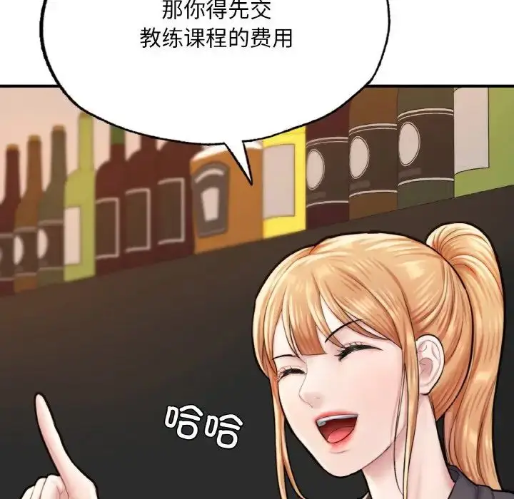漫画《不想再当鲁蛇》第10话第23张图