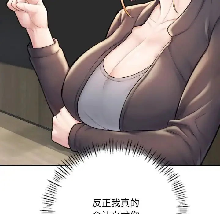 漫画《不想再当鲁蛇》第10话第24张图