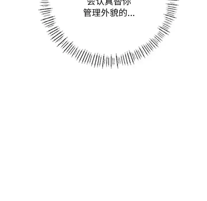 漫画《不想再当鲁蛇》第10话第25张图